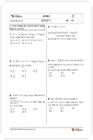 로그함수문제001.jpg